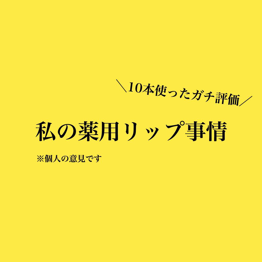 ニベア ディープモイスチャーリップ/ニベア/リップクリームを使ったクチコミ（1枚目）