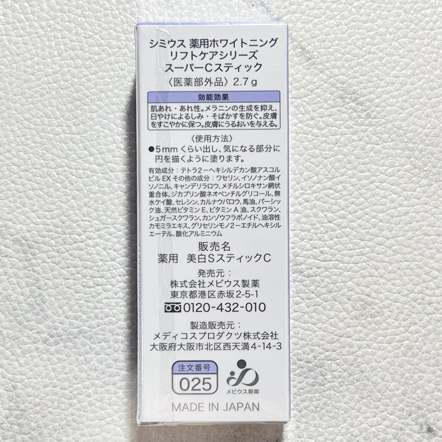 薬用ホワイトニングリフトケアスーパーCスティック/シミウス/その他スキンケアを使ったクチコミ（3枚目）