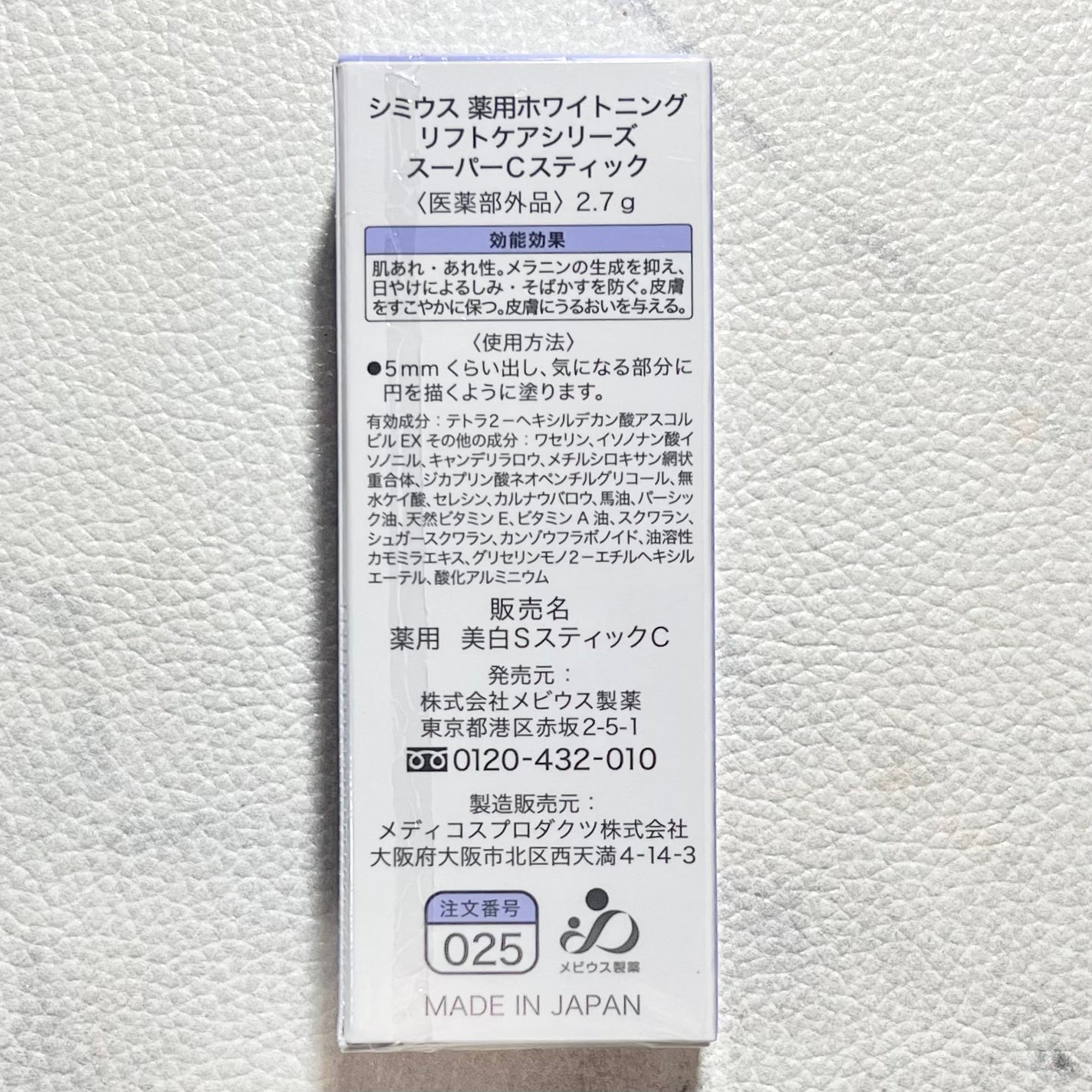 薬用ホワイトニングリフトケアスーパーCスティック/シミウス/その他スキンケアを使ったクチコミ(3枚目)