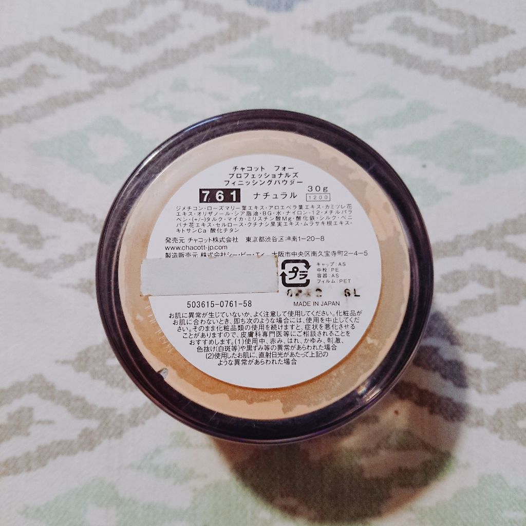 フィニッシングパウダー/チャコット・コスメティクス/ルースパウダーを使ったクチコミ(2枚目)