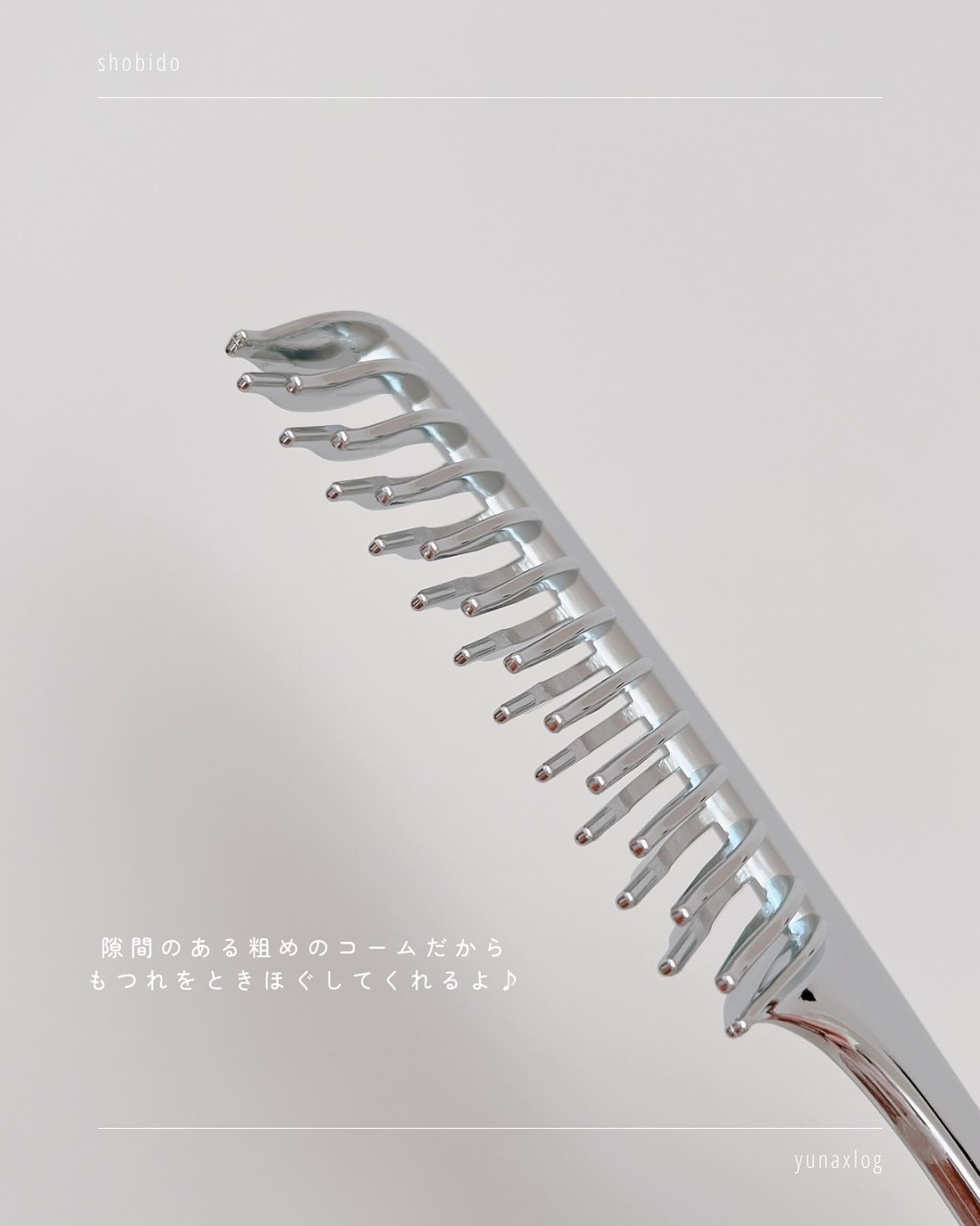 フラットヘア  デタングルコーム/SHOBIDO/ヘアコームを使ったクチコミ（3枚目）