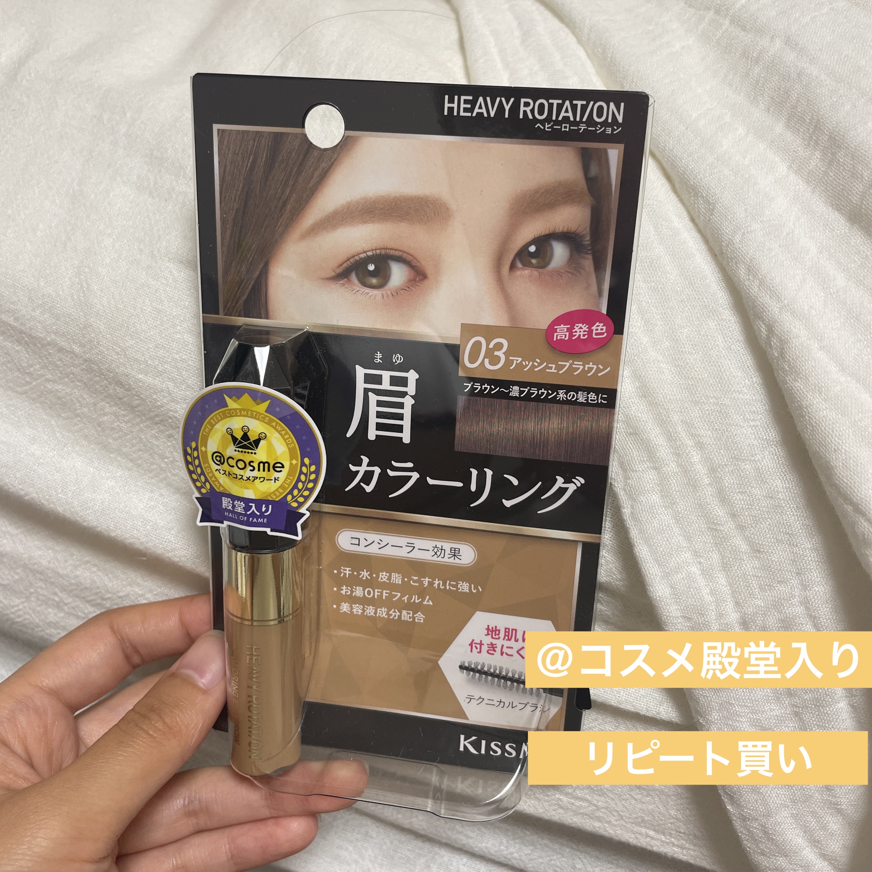 カラーリングアイブロウ/ヘビーローテーション/眉マスカラを使ったクチコミ（1枚目）
