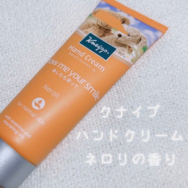 ハンドクリーム ネロリの香り 75ml/クナイプ/ハンドクリームを使ったクチコミ（1枚目）