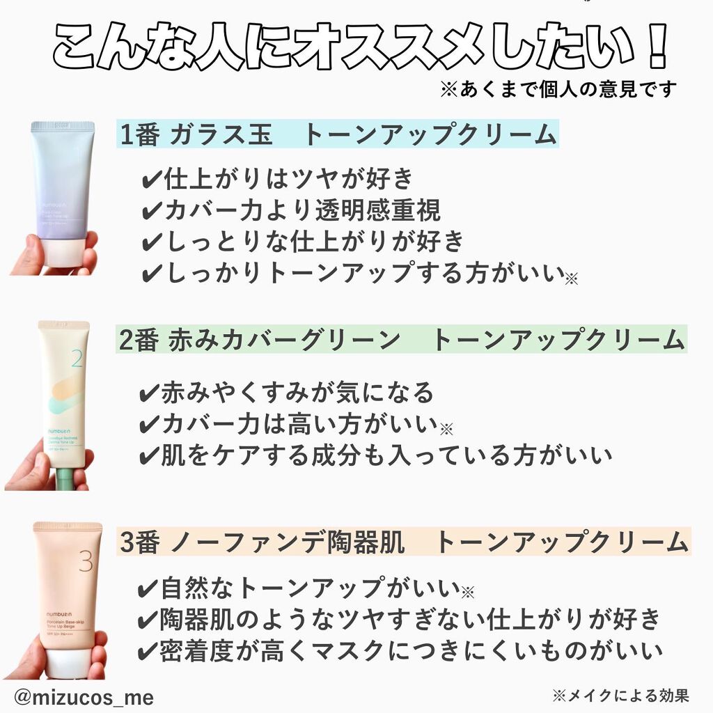 3番 ノーファンデ陶器肌トーンアップクリーム/numbuzin/化粧下地を使ったクチコミ(9枚目)