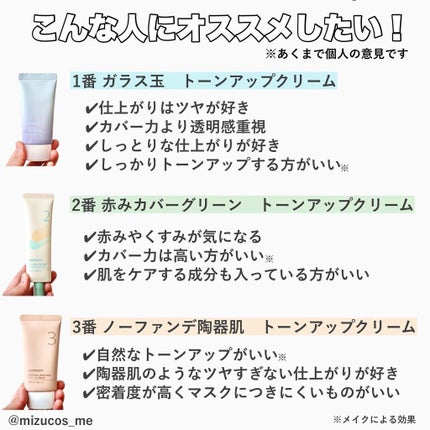 3番 ノーファンデ陶器肌トーンアップクリーム/numbuzin/化粧下地を使ったクチコミ(9枚目)