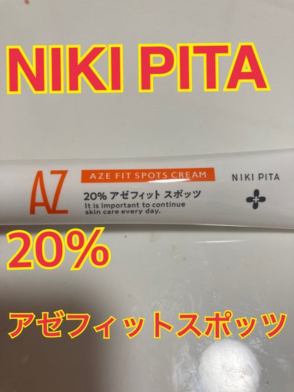 AZ アゼフィットスポッツ/NIKI PITA/フェイスクリームを使ったクチコミ(1枚目)