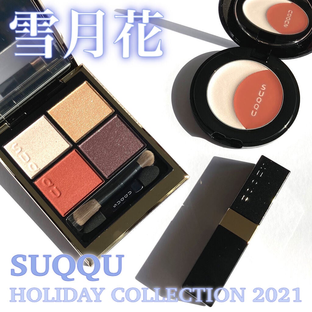 ホリデー メイクアップ キット A/B/SUQQU/メイクアップキットを使ったクチコミ(1枚目)