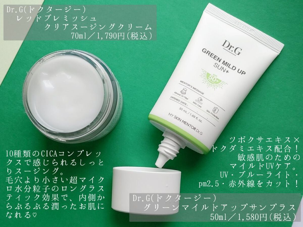 グリーンマイルドアップサンプラス/Dr.G/日焼け止めクリームを使ったクチコミ(2枚目)