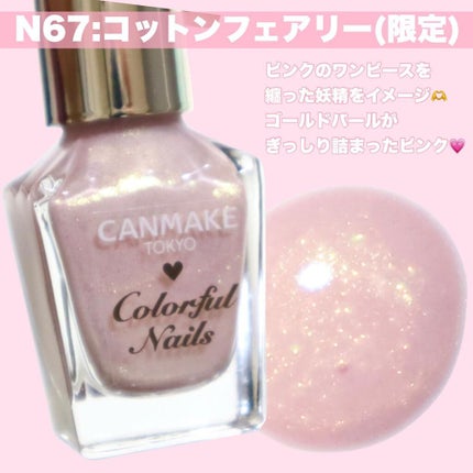 カラフルネイルズ/キャンメイク/マニキュアを使ったクチコミ(5枚目)