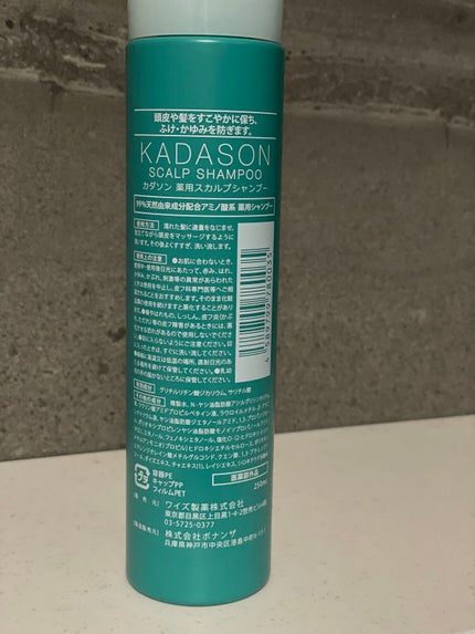 薬用スカルプシャンプー/トリートメント/KADASON (カダソン)/市販シャンプーを使ったクチコミ(3枚目)