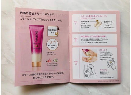 ミラクルズ カラーシャイン カプセルミックスクリーム/パンテーン/洗い流すヘアトリートメントを使ったクチコミ(7枚目)