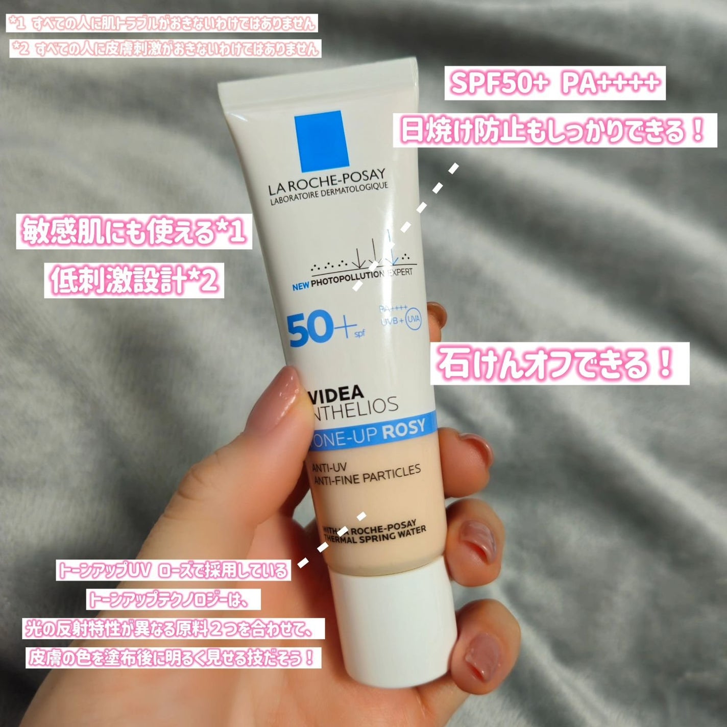 UVイデア XL プロテクショントーンアップ ローズ/ラ ロッシュ ポゼ/日焼け止めクリームを使ったクチコミ(3枚目)