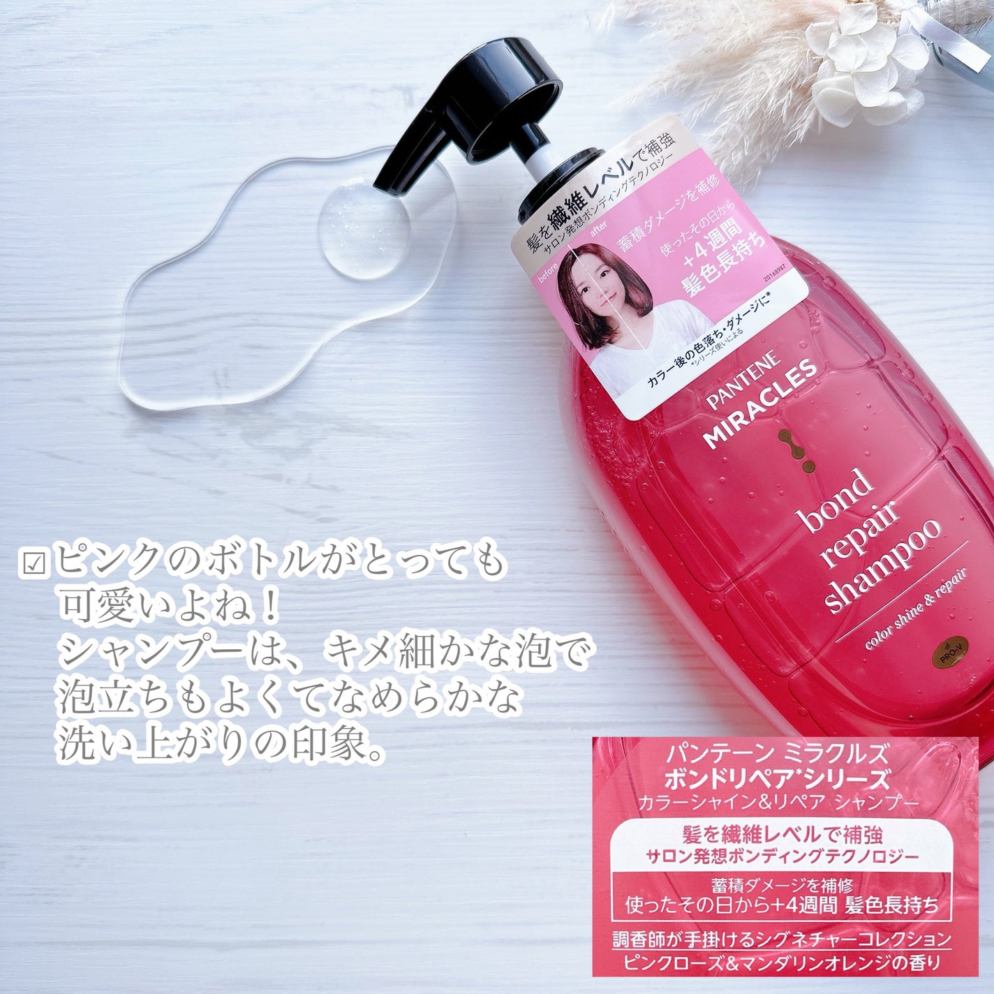 ボンド リペア (カラーシャイン & リペア) シャンプー & トリートメント/パンテーン/市販シャンプーを使ったクチコミ(2枚目)