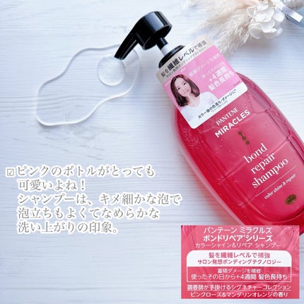 ボンド リペア (カラーシャイン & リペア) シャンプー & トリートメント/パンテーン/市販シャンプーを使ったクチコミ(2枚目)