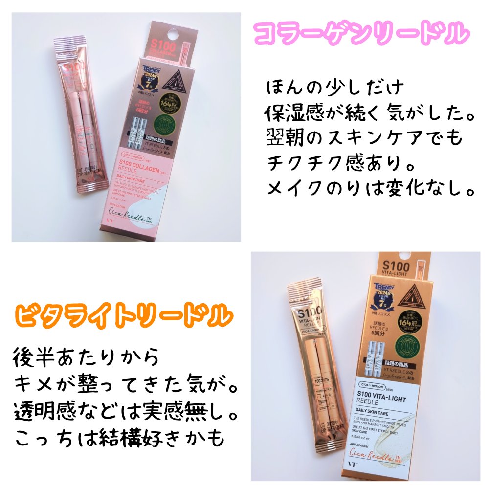 S100 ビタライトリードル/VT/美容液を使ったクチコミ（2枚目）