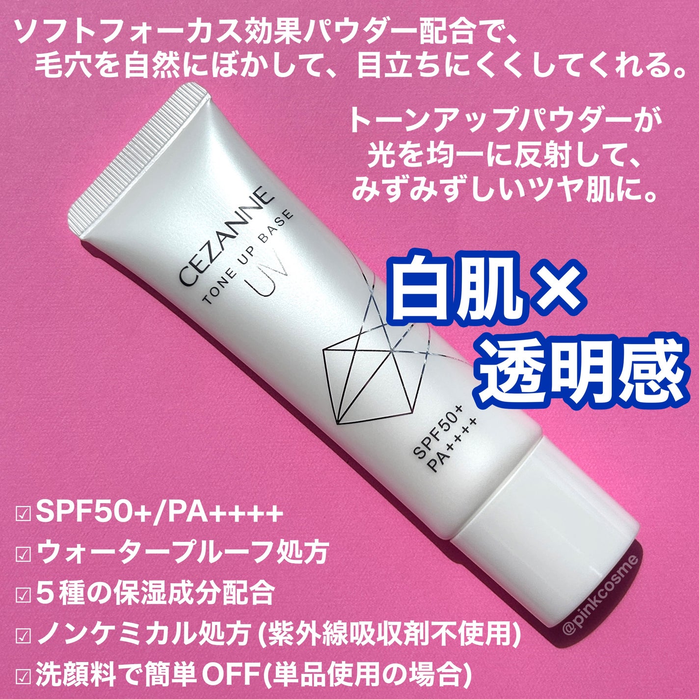 UVトーンアップベース/CEZANNE/化粧下地を使ったクチコミ(2枚目)