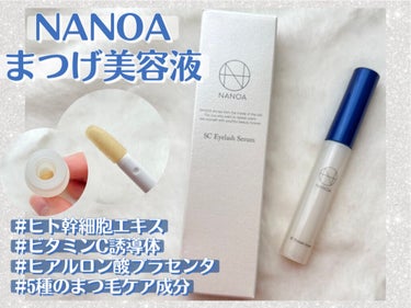 NANOA SC Eyelash Serum ヒト幹細胞まつ毛美容液/NANOA/まつげ美容液を使ったクチコミ（1枚目）