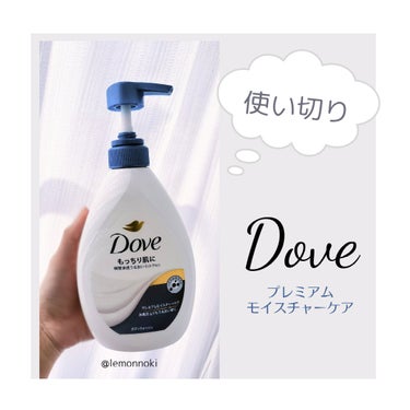 \\　【使い切り】　ダヴ　
　　ボディウォッシュ プレミアム モイスチャーケア　//

Doveのボディウォッシュ

冬シーズンの少し乾燥が気になる時に
使っていました

普段は牛乳石鹼の赤箱を使っていますが、
季節やタイミングでボディウォッシュを
使うこともあり
こちらを今回使っていました🌿

とってもお手頃なお値段なので
リピートもしやすく使いやすく感じています


香りはほのかなフローラルの香りです
色々な香りが出ていますが、
何となくシンプルなこちらに手が伸びます✨


今回使い切って、
いつもの牛乳石鹼や他のボディウォッシュを
使おうと思っていますが
自分の定番として
また戻って来ると思います😊
の画像 その0