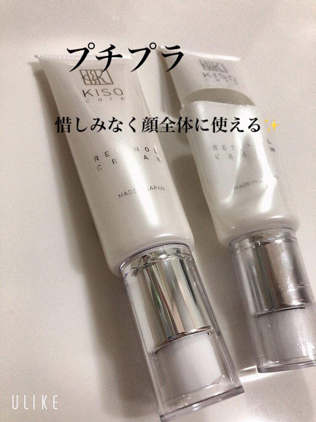 スーパーリンクルクリームVA/KISO/フェイスクリームを使ったクチコミ（2枚目）