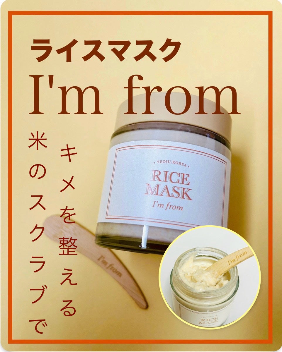 RICE MASK/I'm from/洗い流すパック・マスクを使ったクチコミ(1枚目)