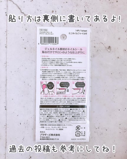 貼るジェルネイル/セリア/ネイルシールを使ったクチコミ(3枚目)