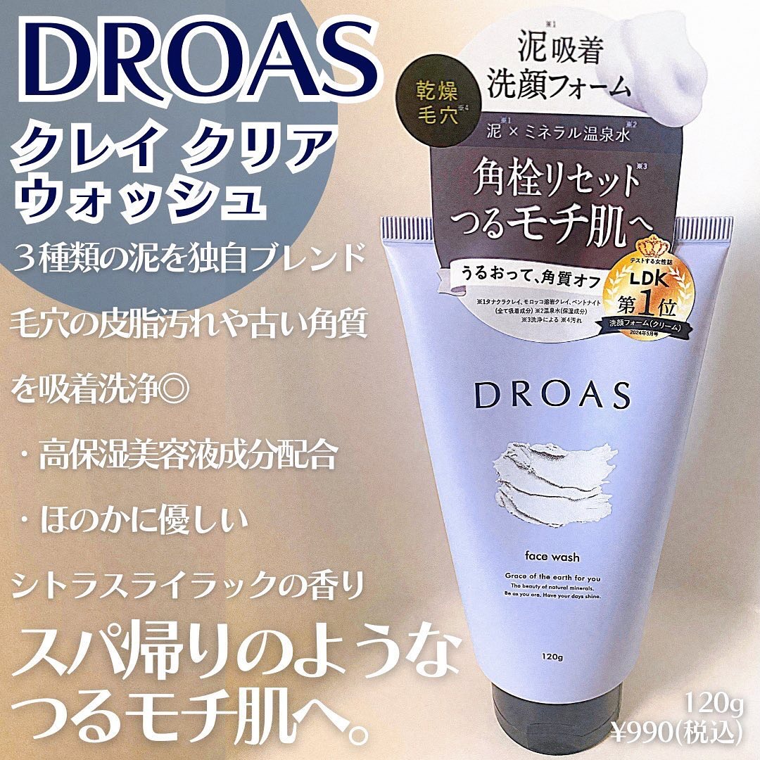 クレイクリアウォッシュ/DROAS/洗顔フォームを使ったクチコミ（1枚目）