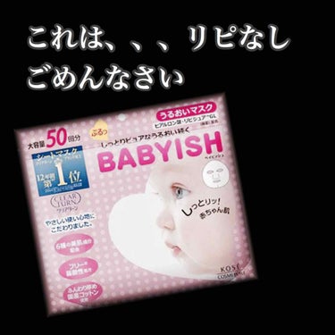 🌟こちら残念レビューになります
       気に入って使ってらっしゃる方
       ごめんなさいいい🙏



50枚入で約1000円ちょっとくらいとかなりコスパのいいパックで、シートマスク1位✨に