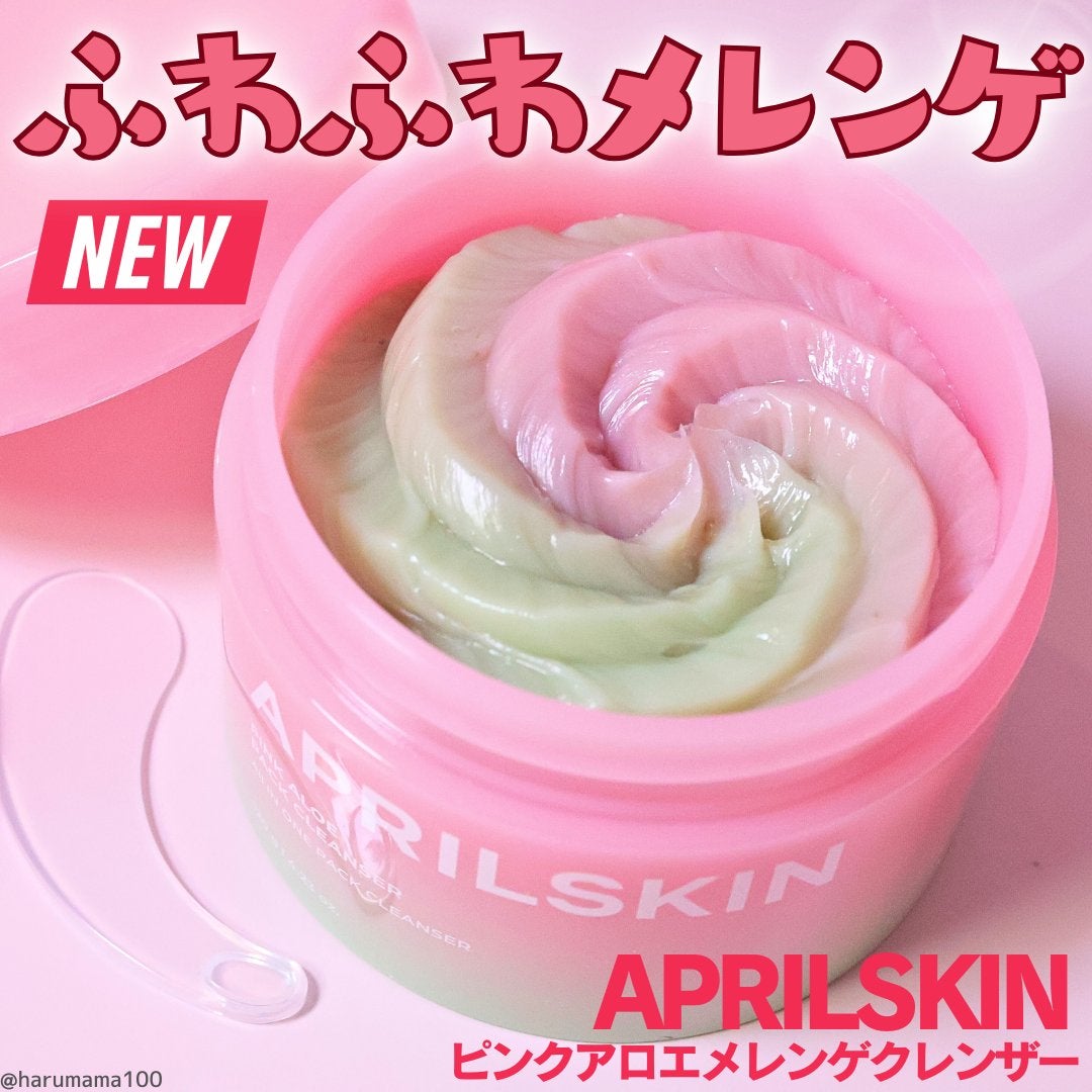 ピンクアロエメレンゲクレンザー/APRILSKIN/その他洗顔料を使ったクチコミ(1枚目)