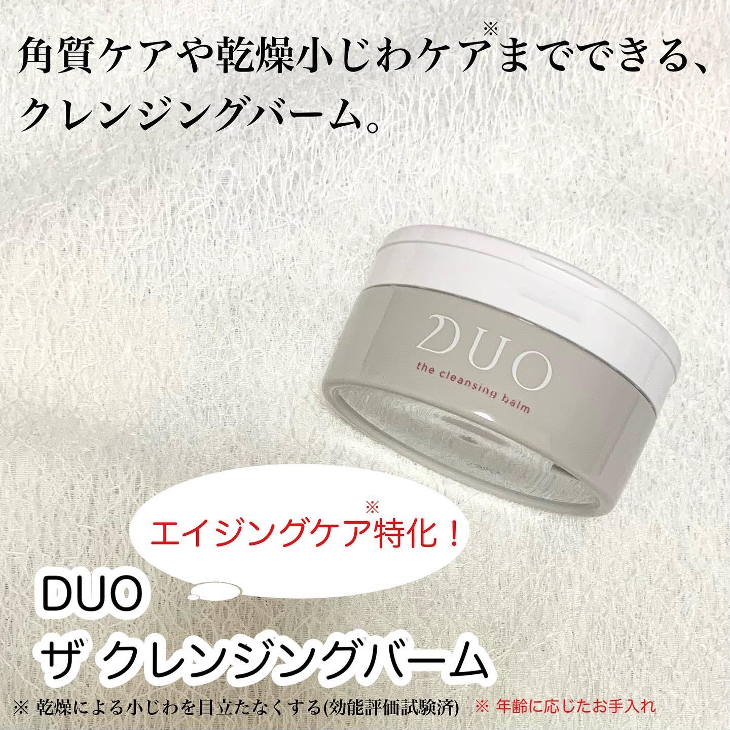 デュオ ザ クレンジングバーム/DUO/クレンジングバームを使ったクチコミ（1枚目）