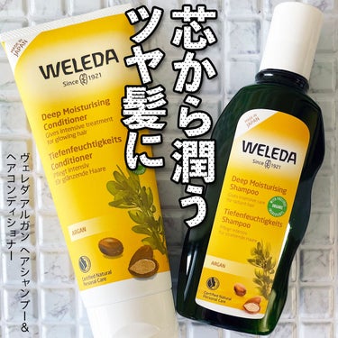 アルガン ヘアシャンプー／ヘアコンディショナー/WELEDA/シャンプー・コンディショナーを使ったクチコミ（1枚目）