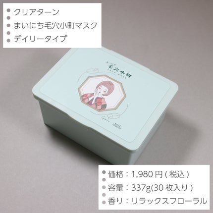 クリアターン まいにち毛穴小町マスク/クリアターン/シートマスク・パックを使ったクチコミ(2枚目)
