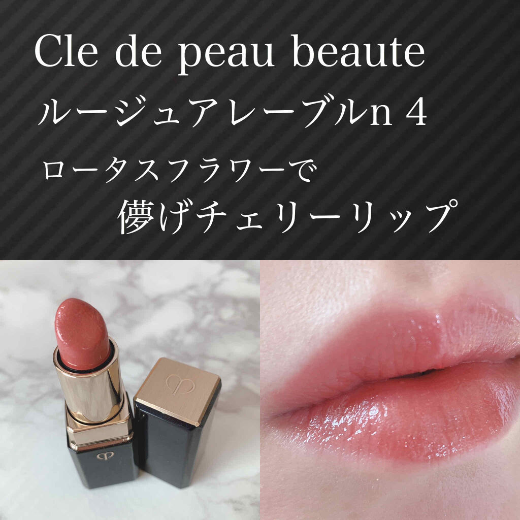 ルージュアレーブルｎ/クレ・ド・ポー ボーテ/口紅を使ったクチコミ（2枚目）
