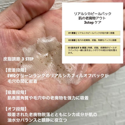 REAL CICA PEEL OFF PACK/Aetem /シートマスク・パックを使ったクチコミ(6枚目)