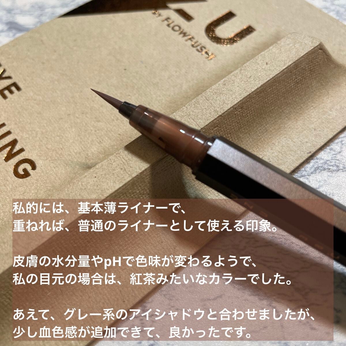 38℃ シェード ライナー/UZU BY FLOWFUSHI/リキッドアイライナーを使ったクチコミ(7枚目)