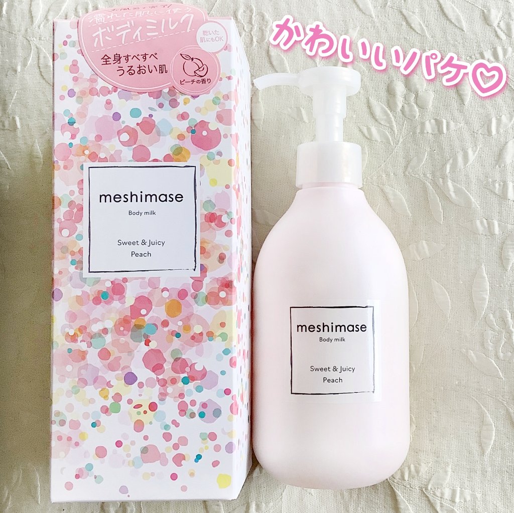 ボディミルク/meshimase/ボディミルクを使ったクチコミ（2枚目）