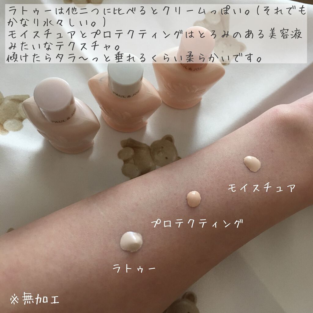 ラトゥー エクラ ファンデーション プライマー N/PAUL &amp; JOE BEAUTE/化粧下地を使ったクチコミ（3枚目）