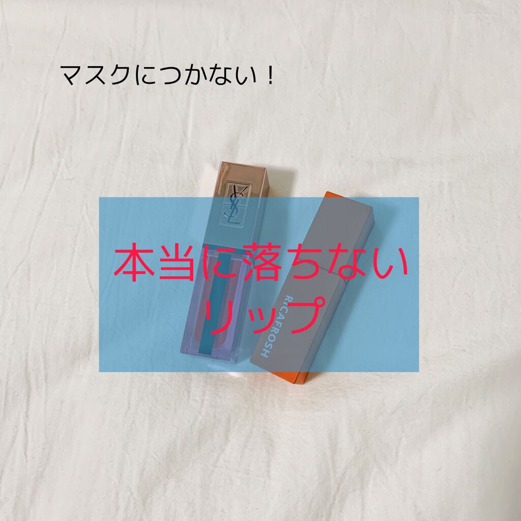 ジューシーリブティント/RICAFROSH/リップティントを使ったクチコミ(1枚目)