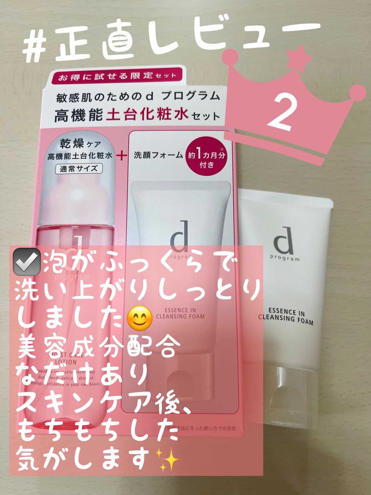 エッセンスイン クレンジングフォーム/d プログラム/洗顔フォームを使ったクチコミ(1枚目)