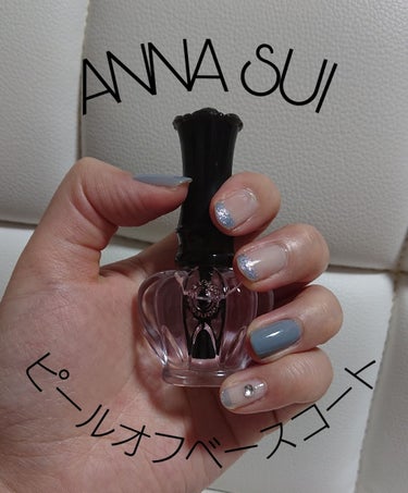 ピールオフ ベース コート/ANNA SUI/ネイルトップコート・ベースコートを使ったクチコミ（1枚目）