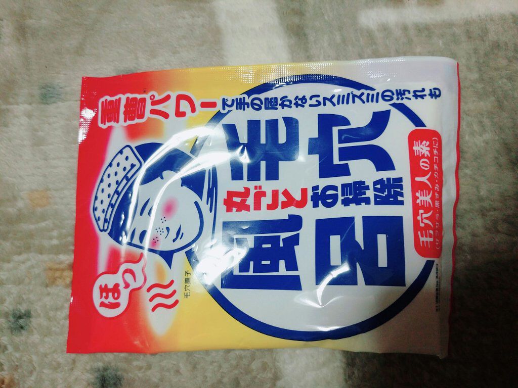 重曹つるつる風呂/毛穴撫子/炭酸系入浴剤を使ったクチコミ（1枚目）