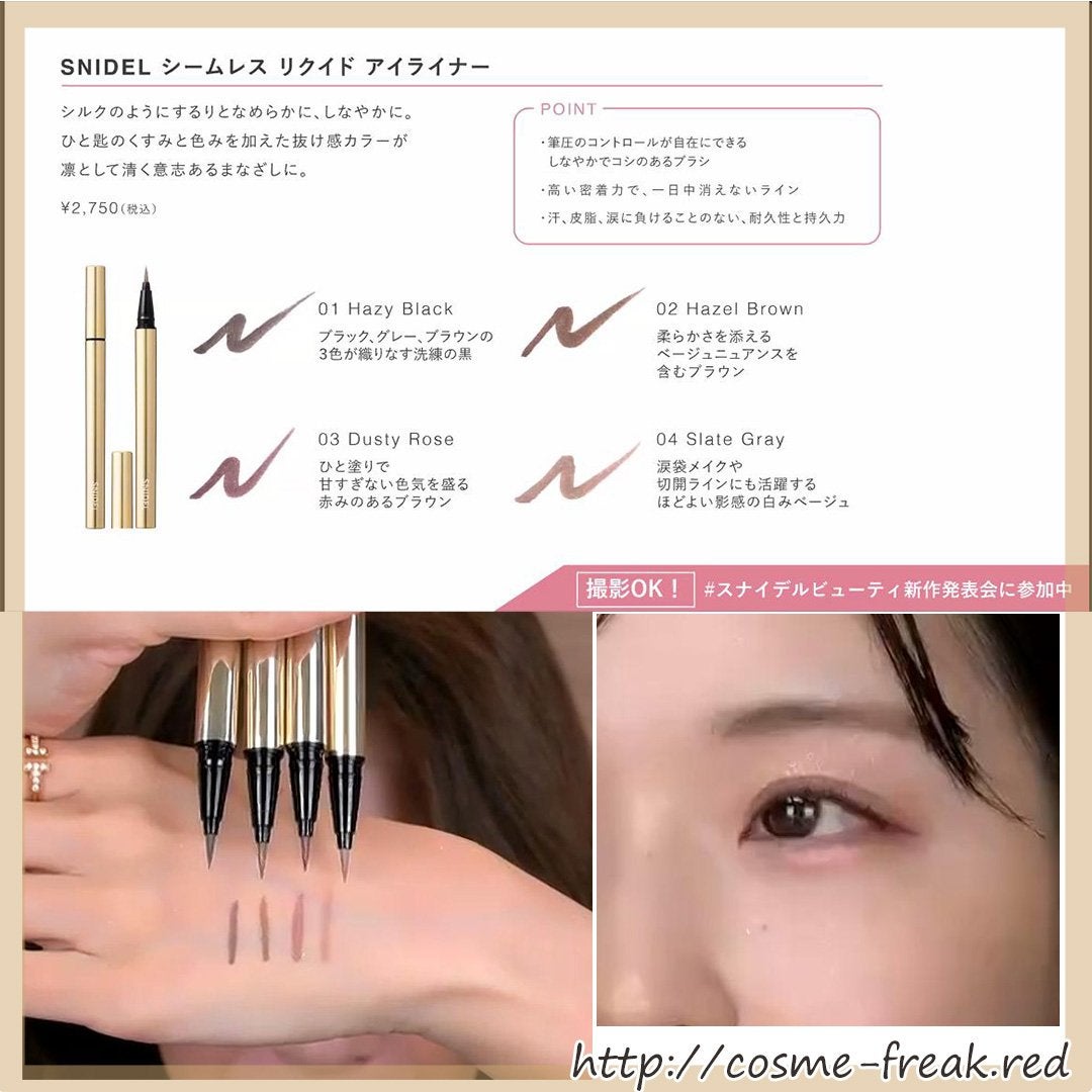 cosme-freak on LIPS 「mimiTV主催のオンラインイベント#スナイデルビューティ新作..」(4枚目)