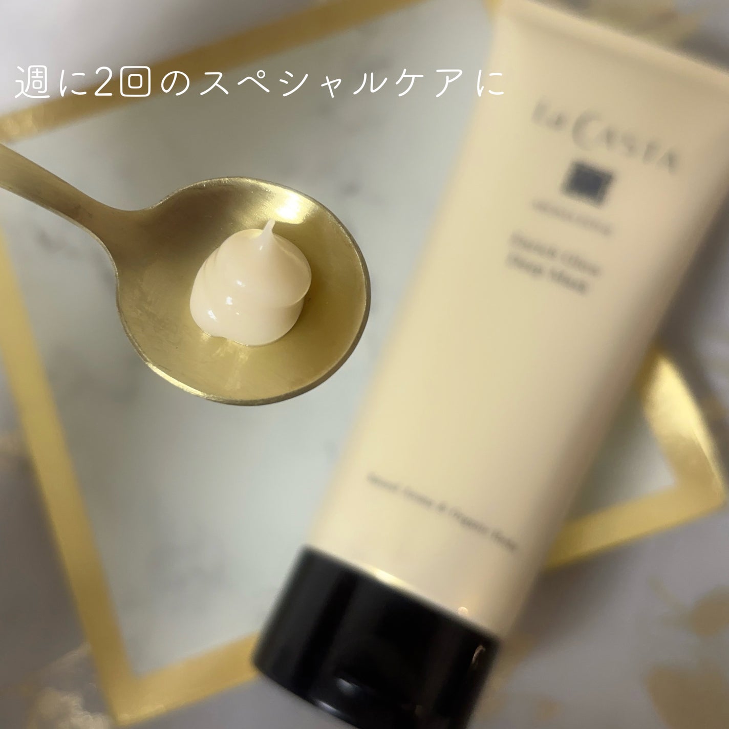 アロマエステ エンリッチグロウ ディープマスク/ラ・カスタ/洗い流すヘアトリートメントを使ったクチコミ(2枚目)