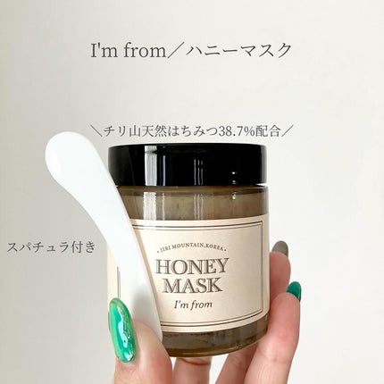 ハニーマスク/I'm from/洗い流すパック・マスクを使ったクチコミ(2枚目)