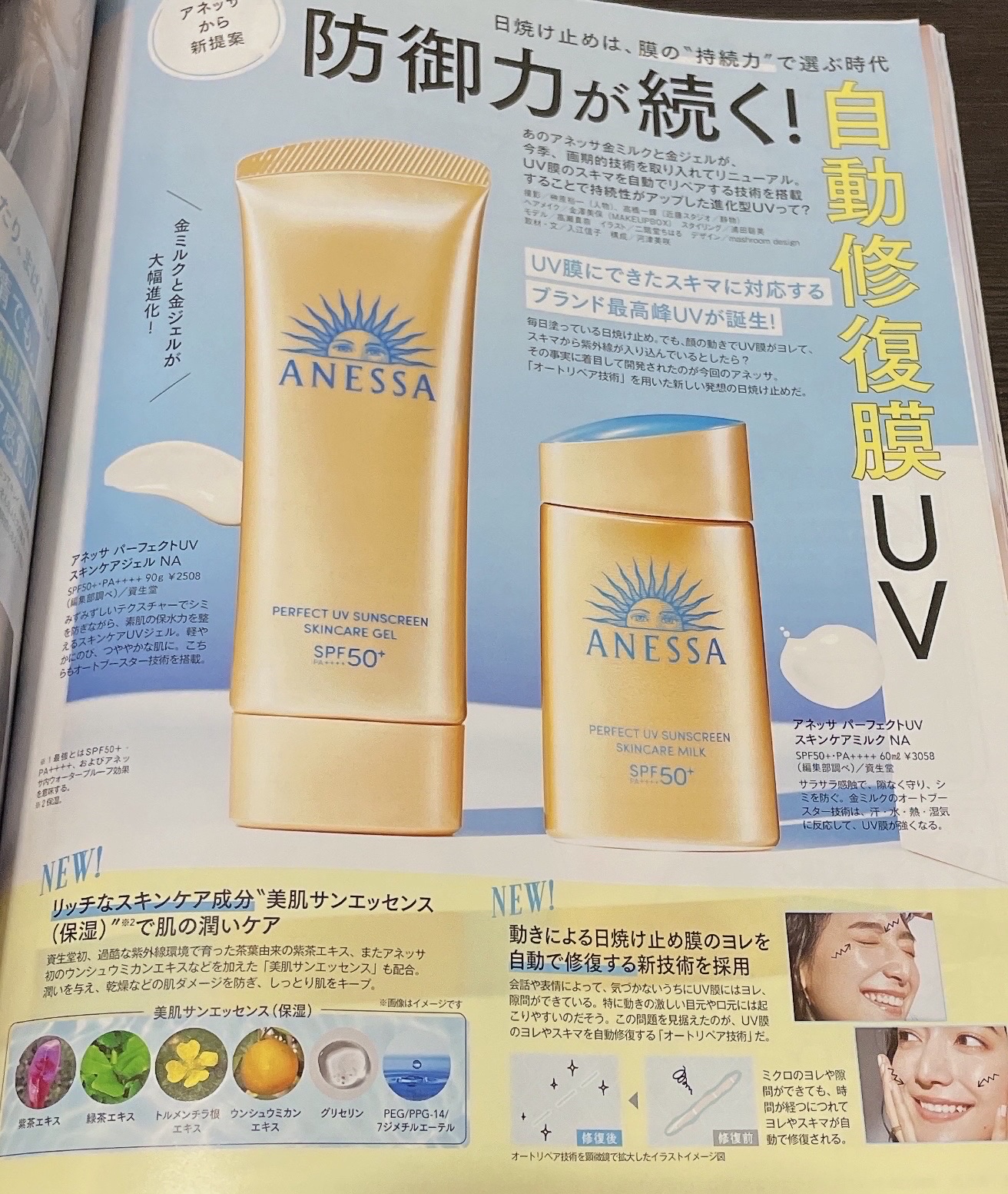 アネッサ　パーフェクトUV　スキンケアミルク　NA/アネッサ/日焼け止めミルクを使ったクチコミ（3枚目）