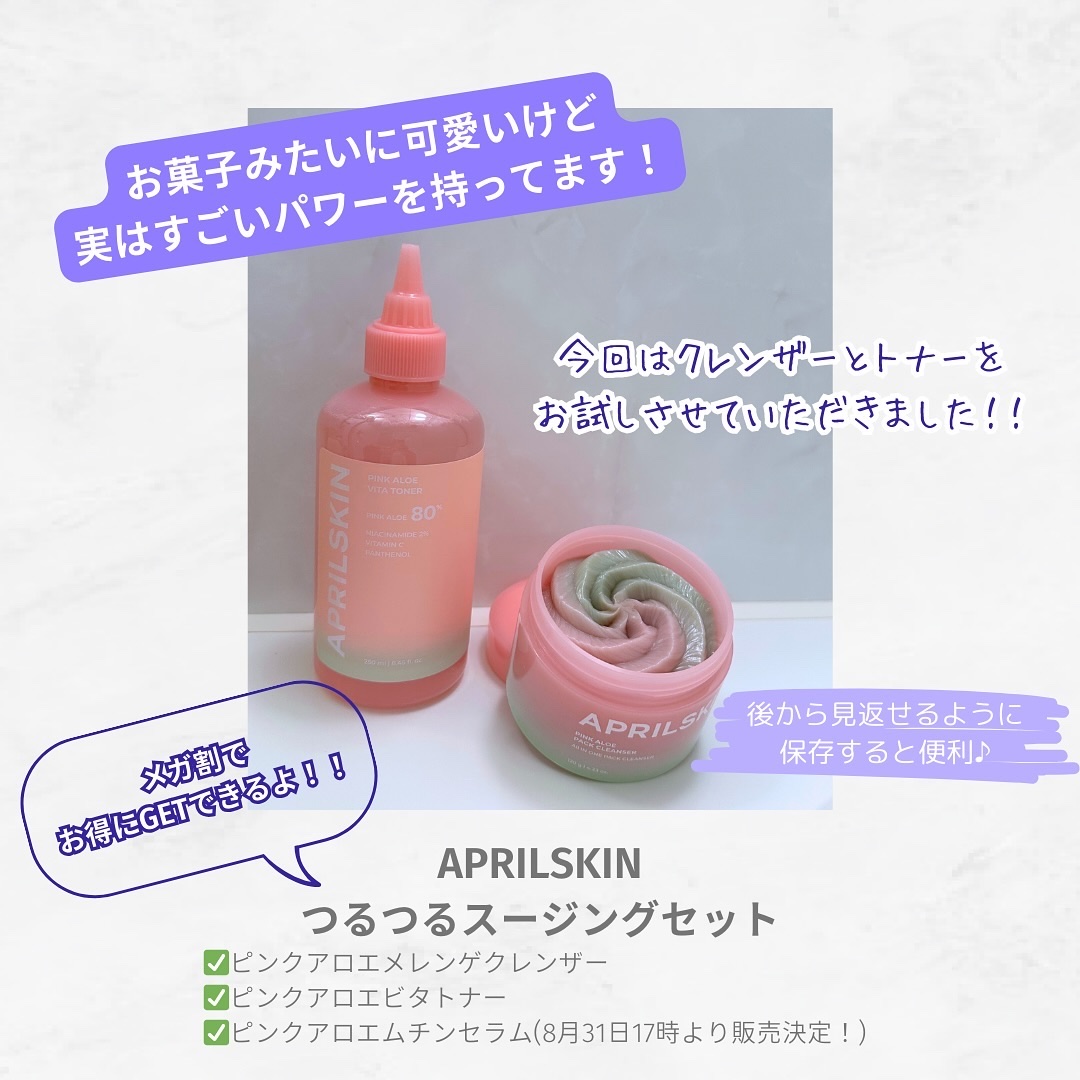 ピンクアロエメレンゲクレンザー/APRILSKIN/その他洗顔料を使ったクチコミ（2枚目）