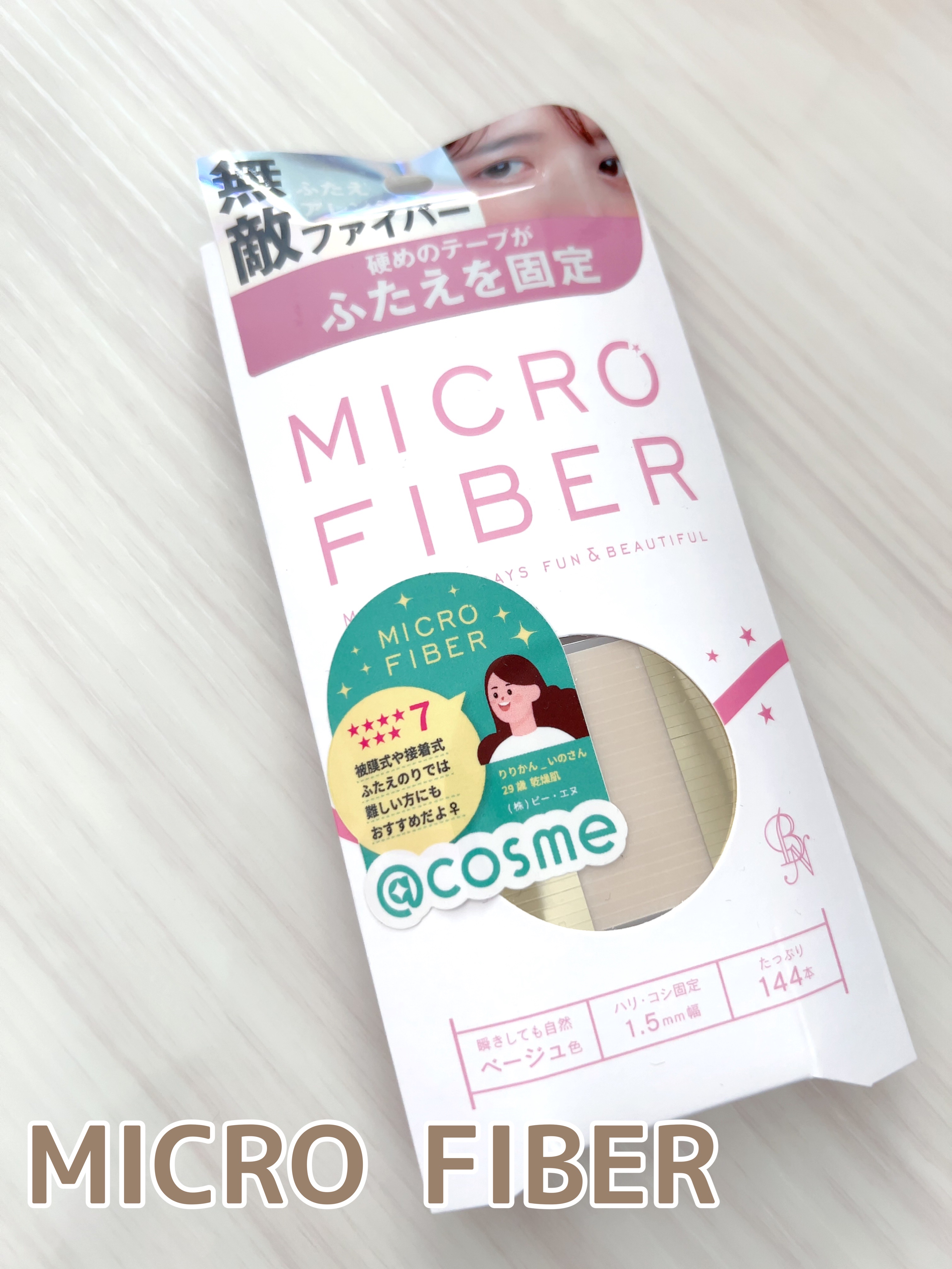 マイクロファイバー /ビー・エヌ/二重まぶた用アイテムを使ったクチコミ（1枚目）