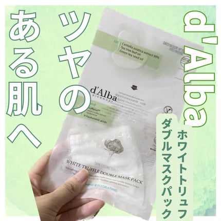 ホワイトトリュフダブルマスクパック(鎮静/保湿) /ダルバ/シートマスク・パックを使ったクチコミ(1枚目)