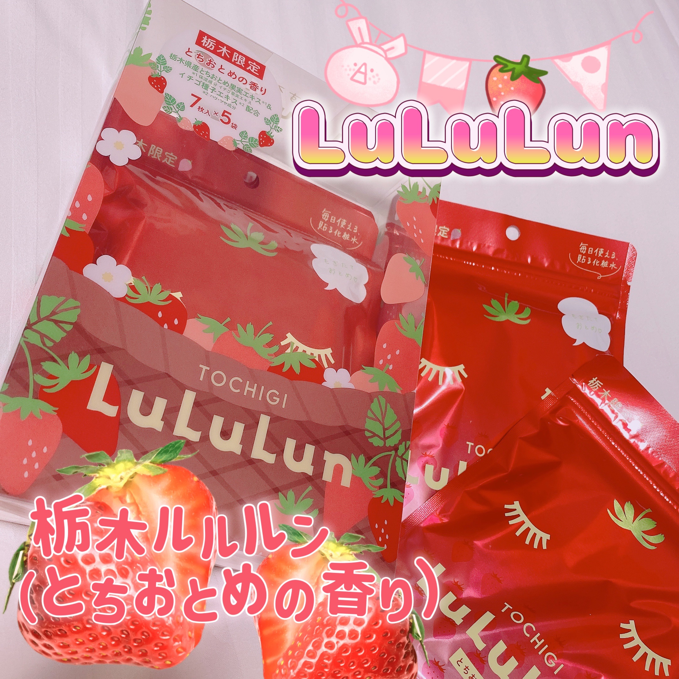 栃木ルルルン（とちおとめの香り）/ルルルン/シートマスク・パックを使ったクチコミ（1枚目）