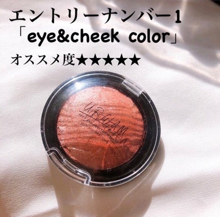 UR GLAM EYE & CHEEK COLOR/U R GLAM/単色アイシャドウを使ったクチコミ(2枚目)