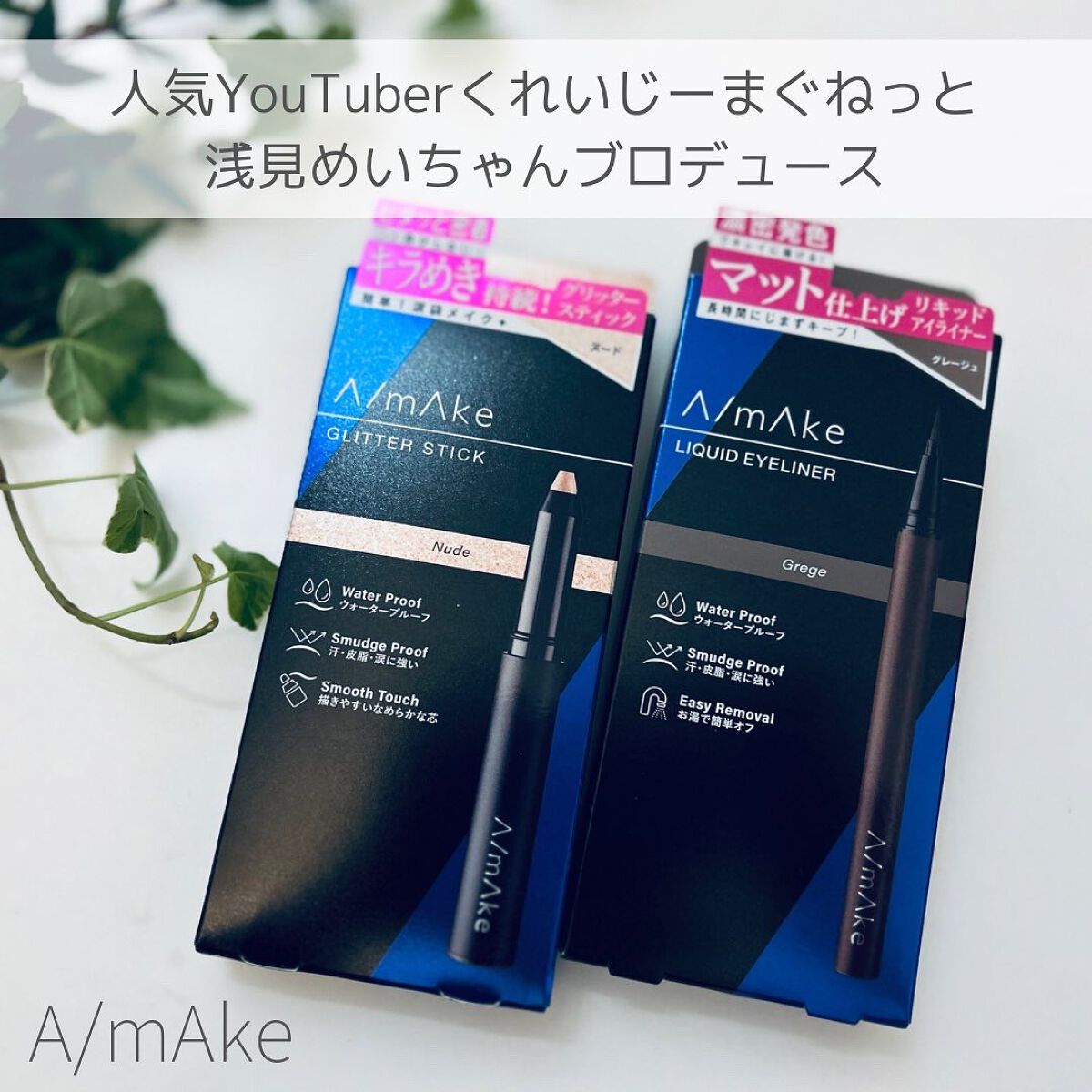 エーメイク グリッタースティック/A/mAke/グリッターを使ったクチコミ（1枚目）